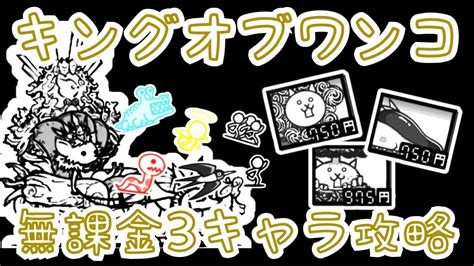 キングオブワンコ|【にゃんこ大戦争】絶チワワン伯爵降臨【N